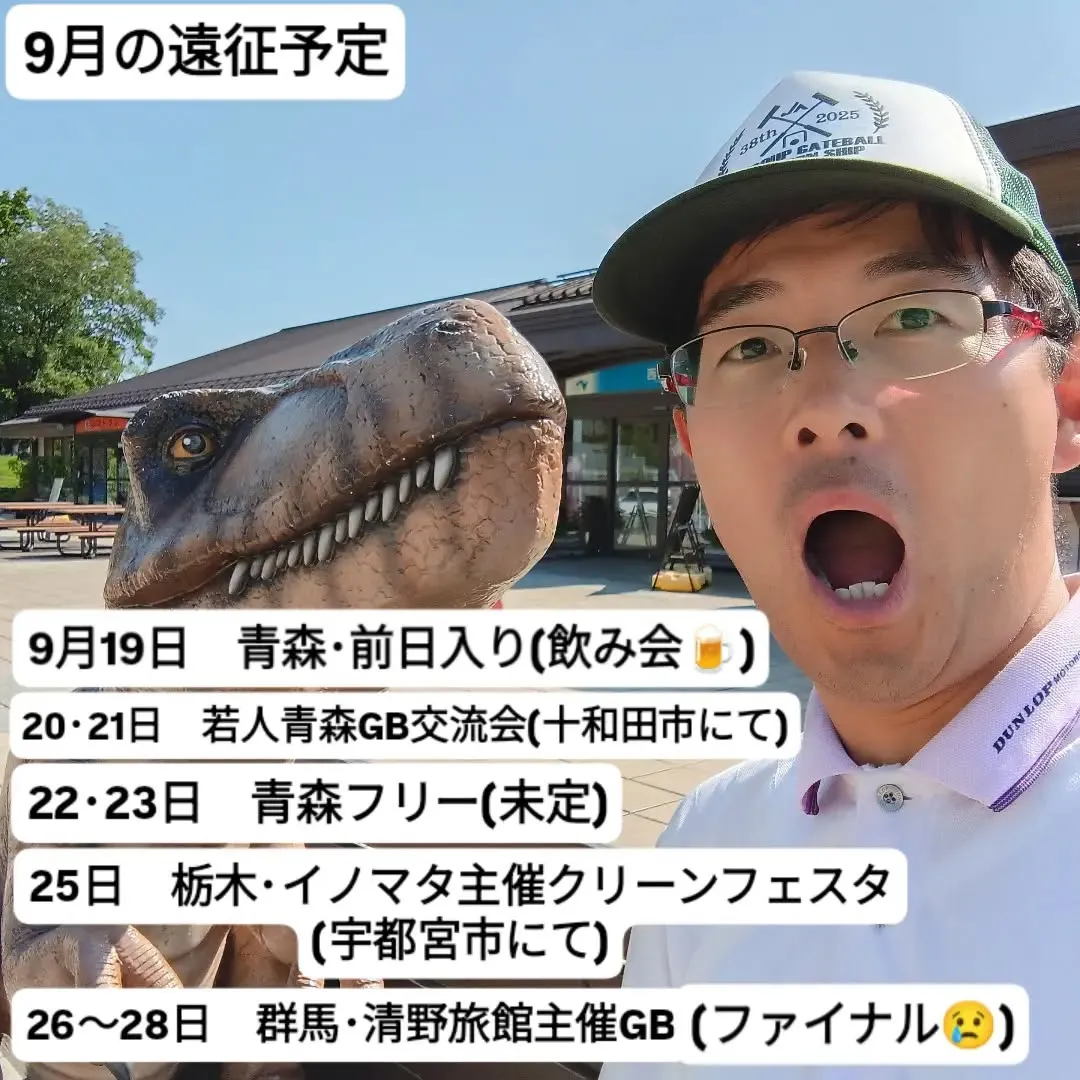 8月28日~9月8日までの間、東京→青森→福岡→山梨とハー...